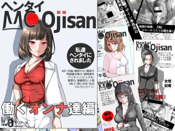 Hentai MC Ojisan - Hataraku Onna-tachi Hen - cover