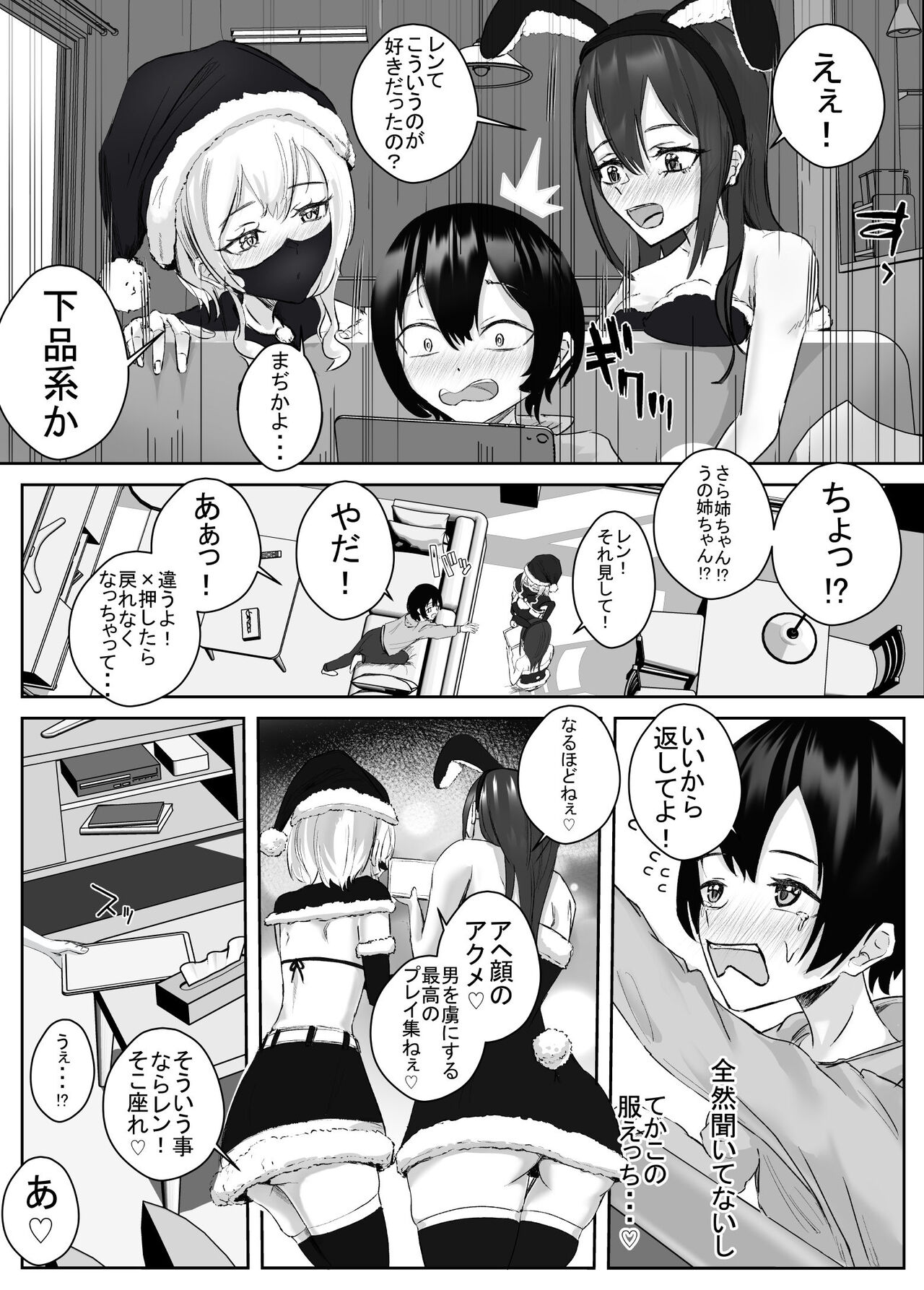 Ane taku hāremu bangai-hen _ ahekao no santakurōsu page 4 full