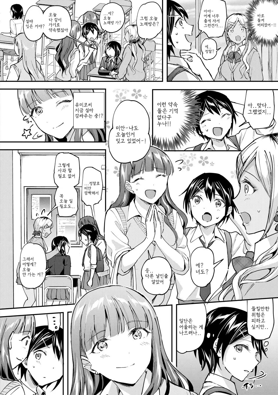Kakusei, Chijo-kei Girls - Wake up, Slut Girls | 각성 색녀계 걸즈 page 8 full