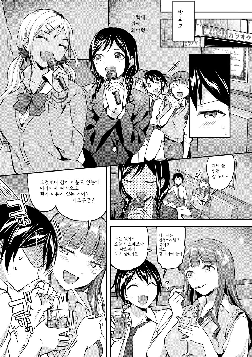 Kakusei, Chijo-kei Girls - Wake up, Slut Girls | 각성 색녀계 걸즈 page 9 full