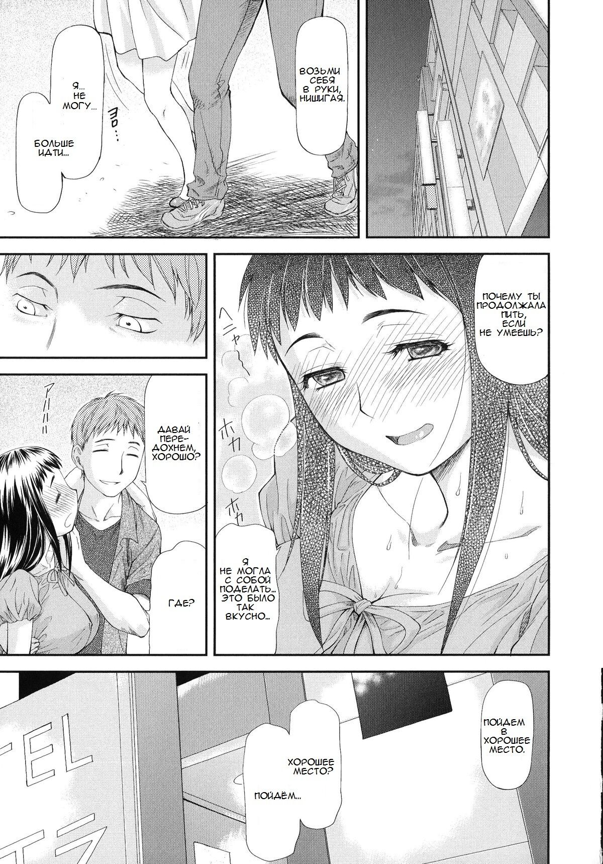 Junai Collapse глава 1-2 page 10 full