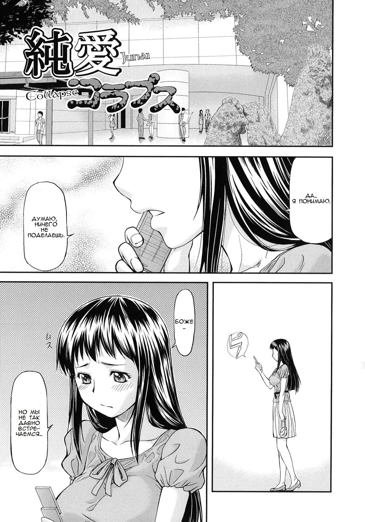 Junai Collapse глава 1-2 page 2 full