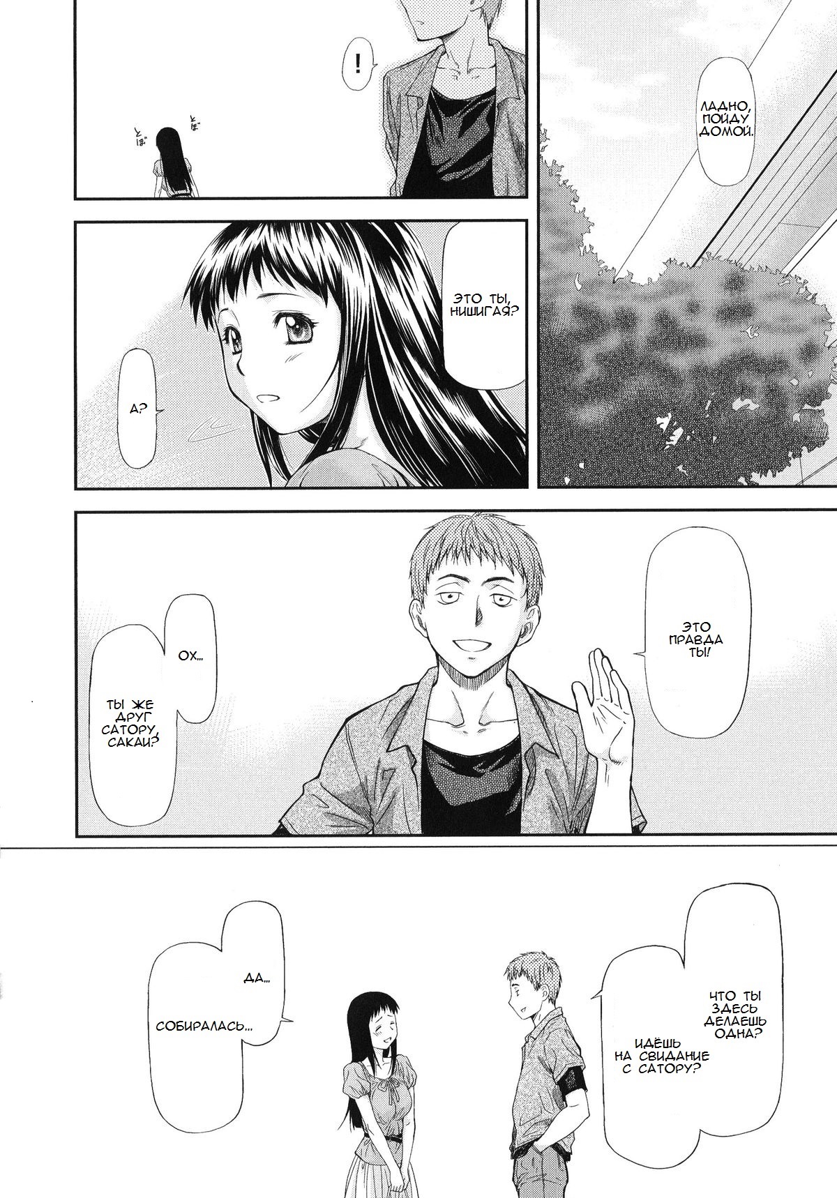 Junai Collapse глава 1-2 page 3 full
