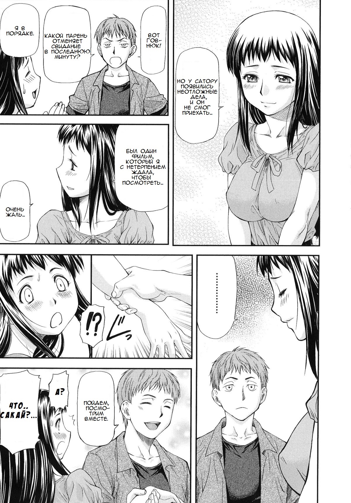 Junai Collapse глава 1-2 page 4 full