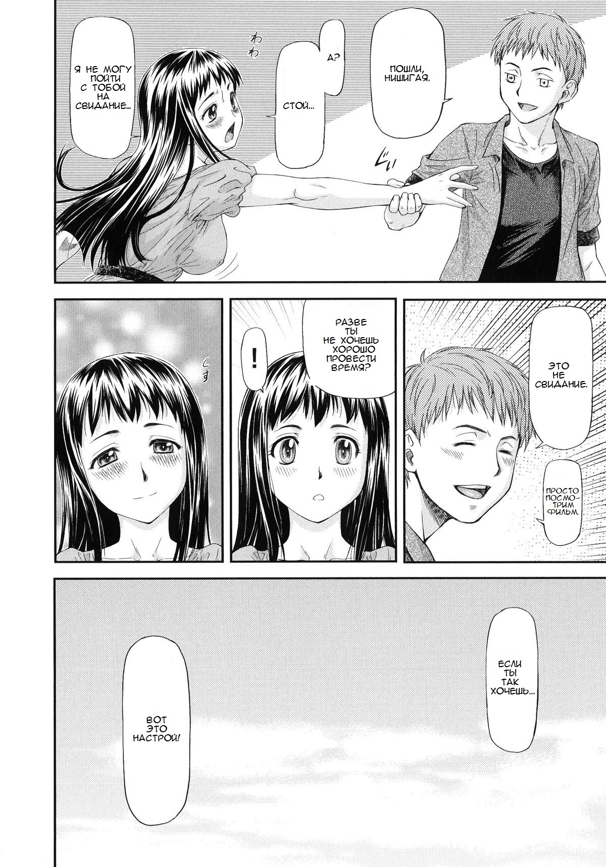 Junai Collapse глава 1-2 page 5 full