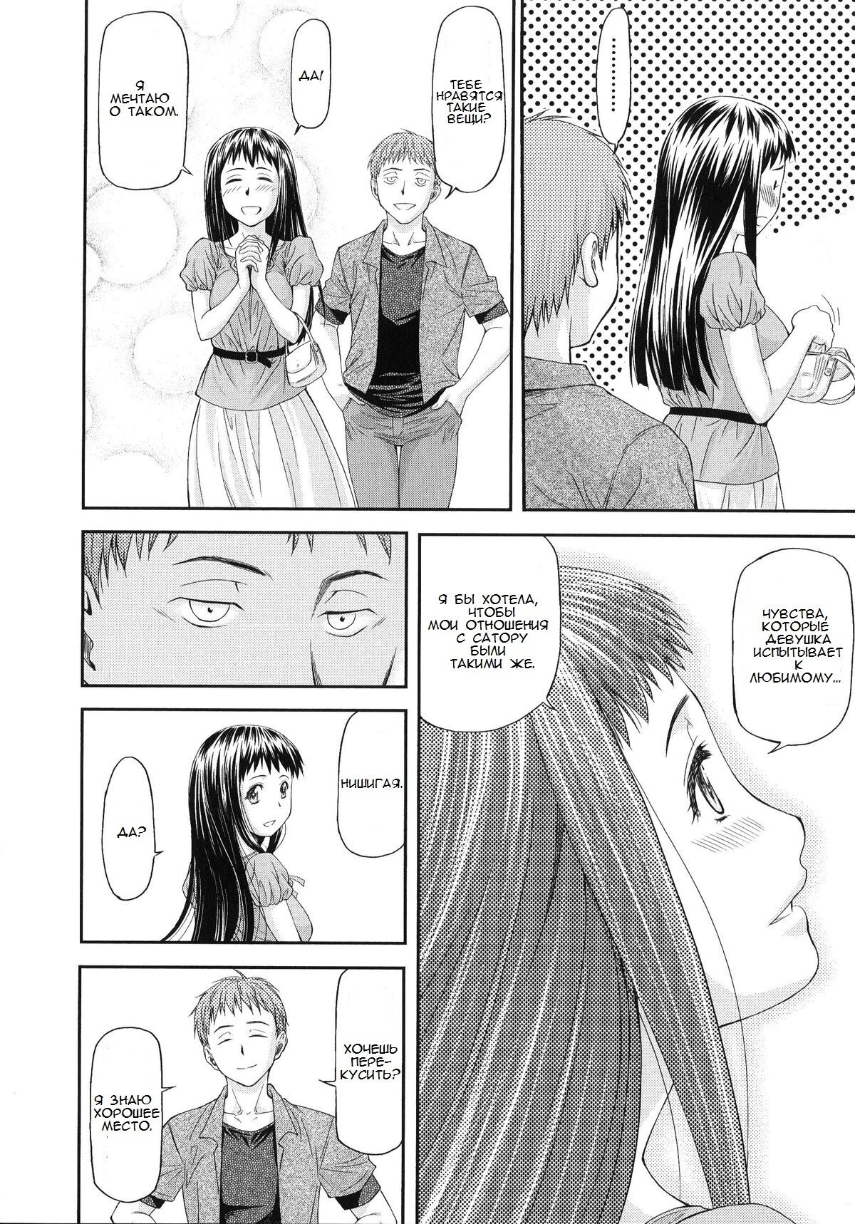 Junai Collapse глава 1-2 page 7 full