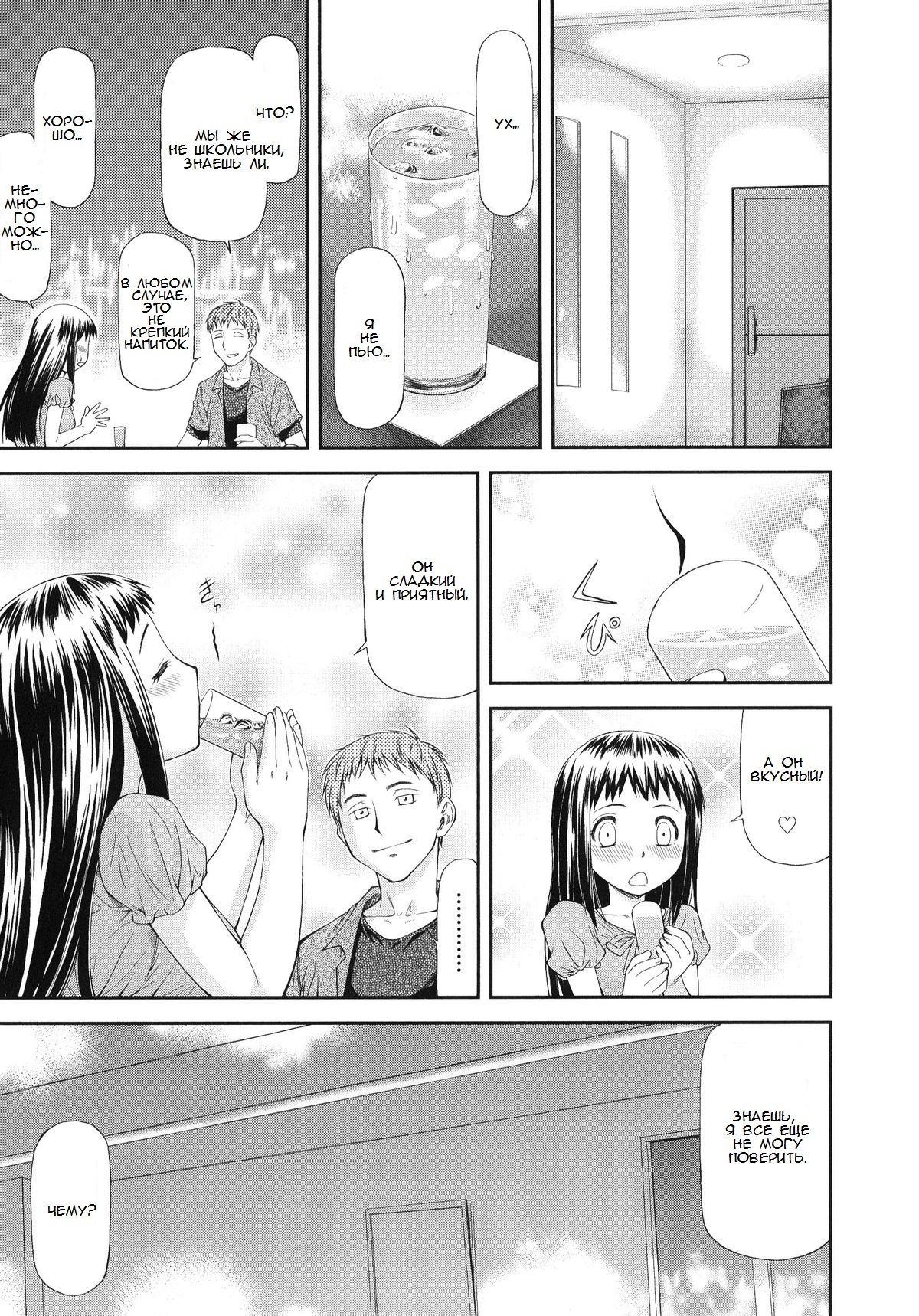 Junai Collapse глава 1-2 page 8 full
