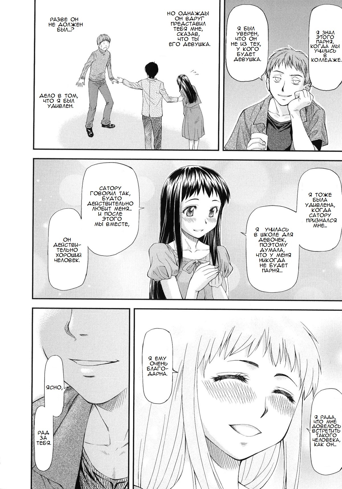 Junai Collapse глава 1-2 page 9 full