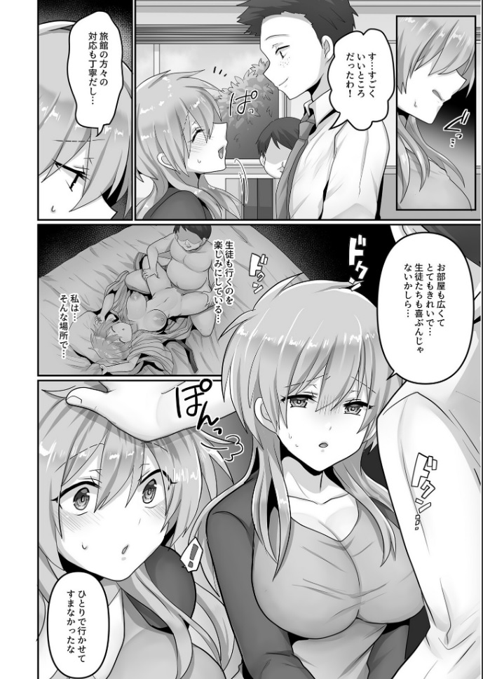 Kegasareta Watashi... page 4 full