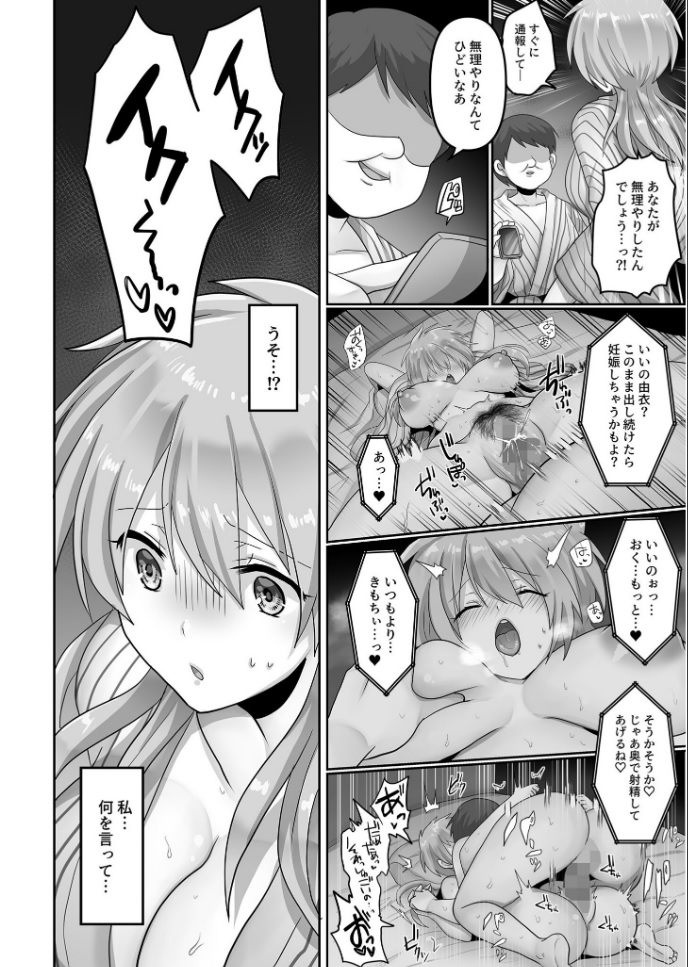Kegasareta Watashi... page 8 full