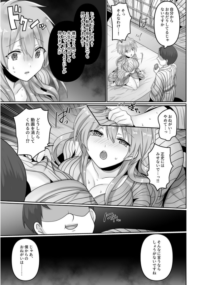 Kegasareta Watashi... page 9 full