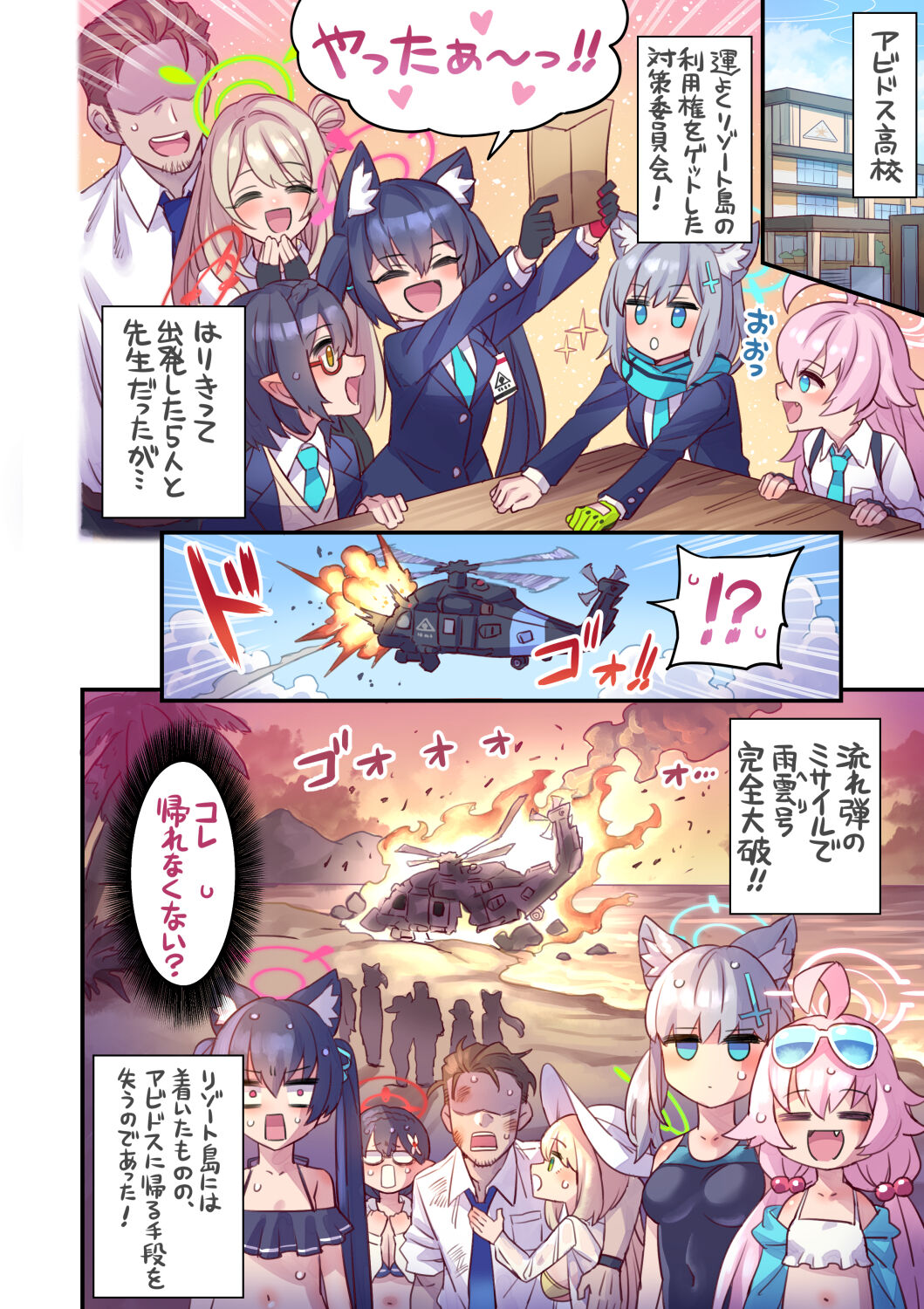 Seito to Issen Koechau Hon -Taisaku Iinkai Hen- page 3 full