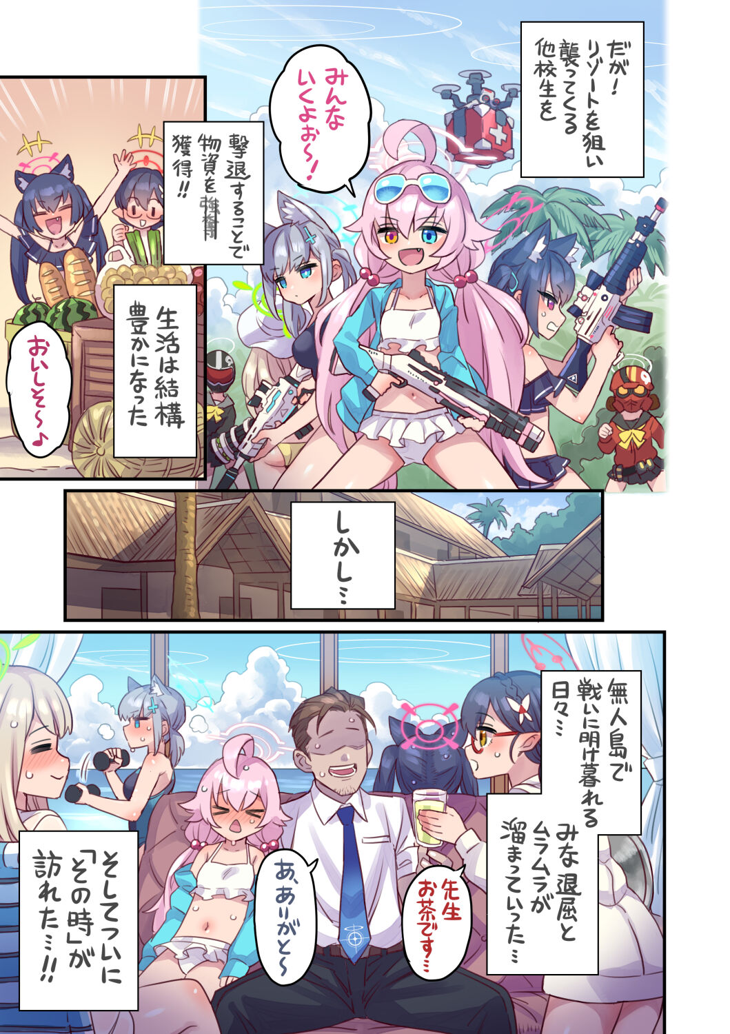 Seito to Issen Koechau Hon -Taisaku Iinkai Hen- page 4 full