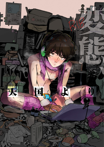 Hentai, Tengoku yori cover