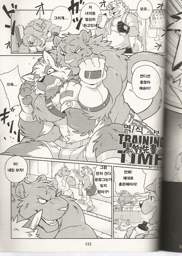 Kurohyou Senpai no Training Time 2 | 퓨마/흑표 선배의 트레이닝 타임 2 page 1 full