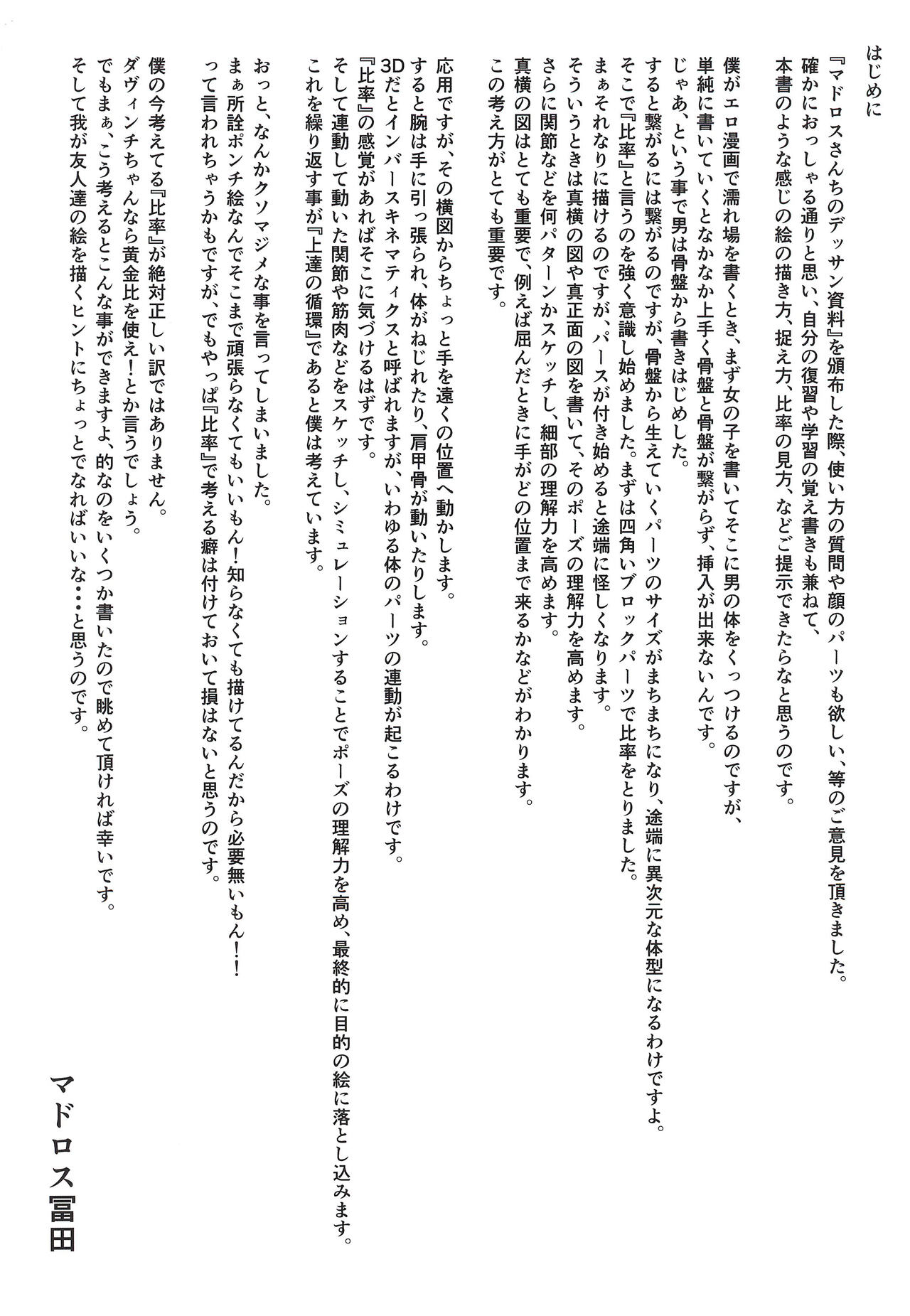 Matroos-san-chi no Ekaki Uta page 2 full