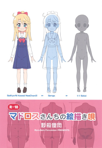 Matroos-san-chi no Ekaki Uta cover