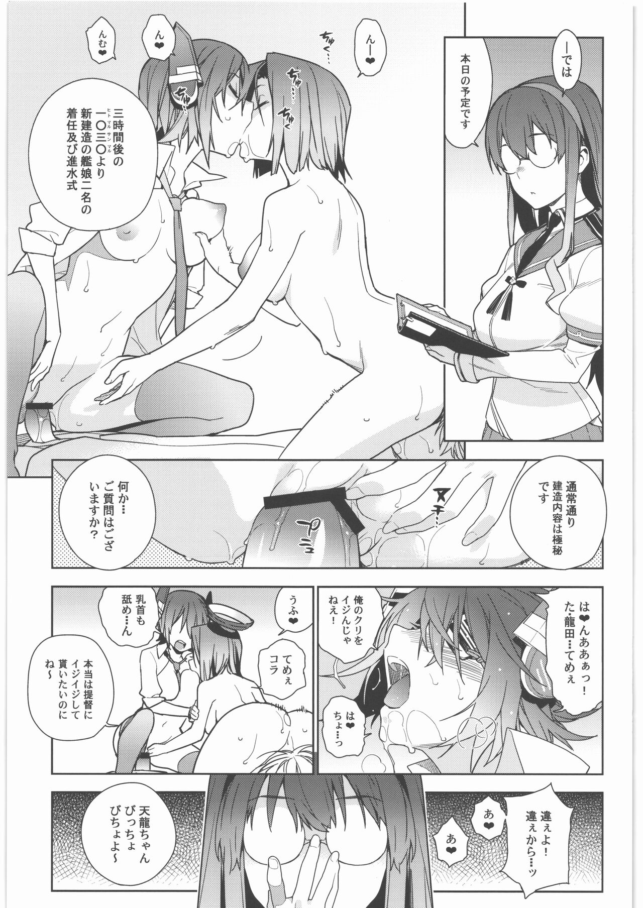 KanColle Soushuuhen Nadeshiko page 6 full