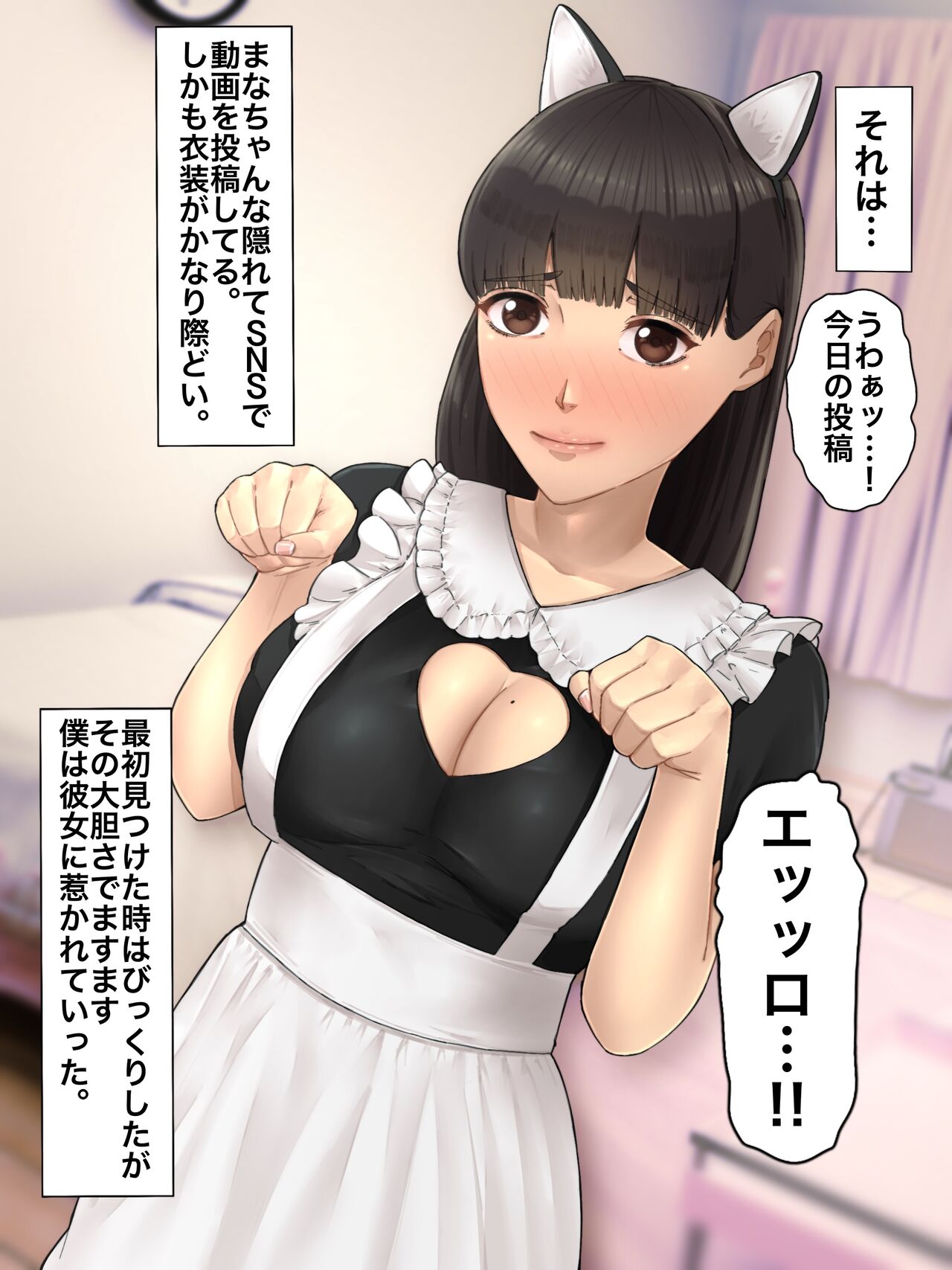 I liked it first but ～ I like that child ● I can speak ～1 Volume page 5 full
