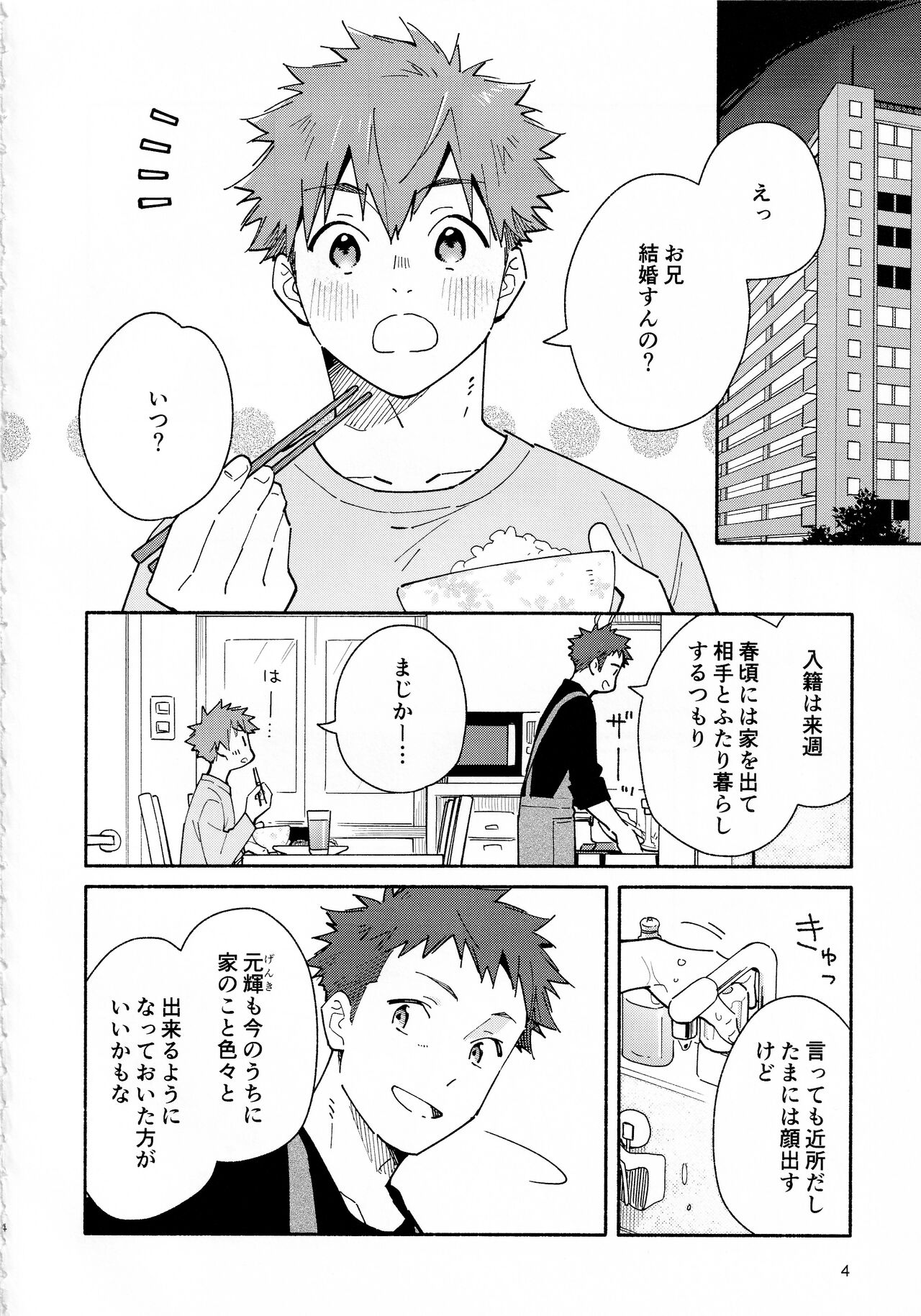 9 Tsuki no soreiyu CLEMENTINE page 3 full