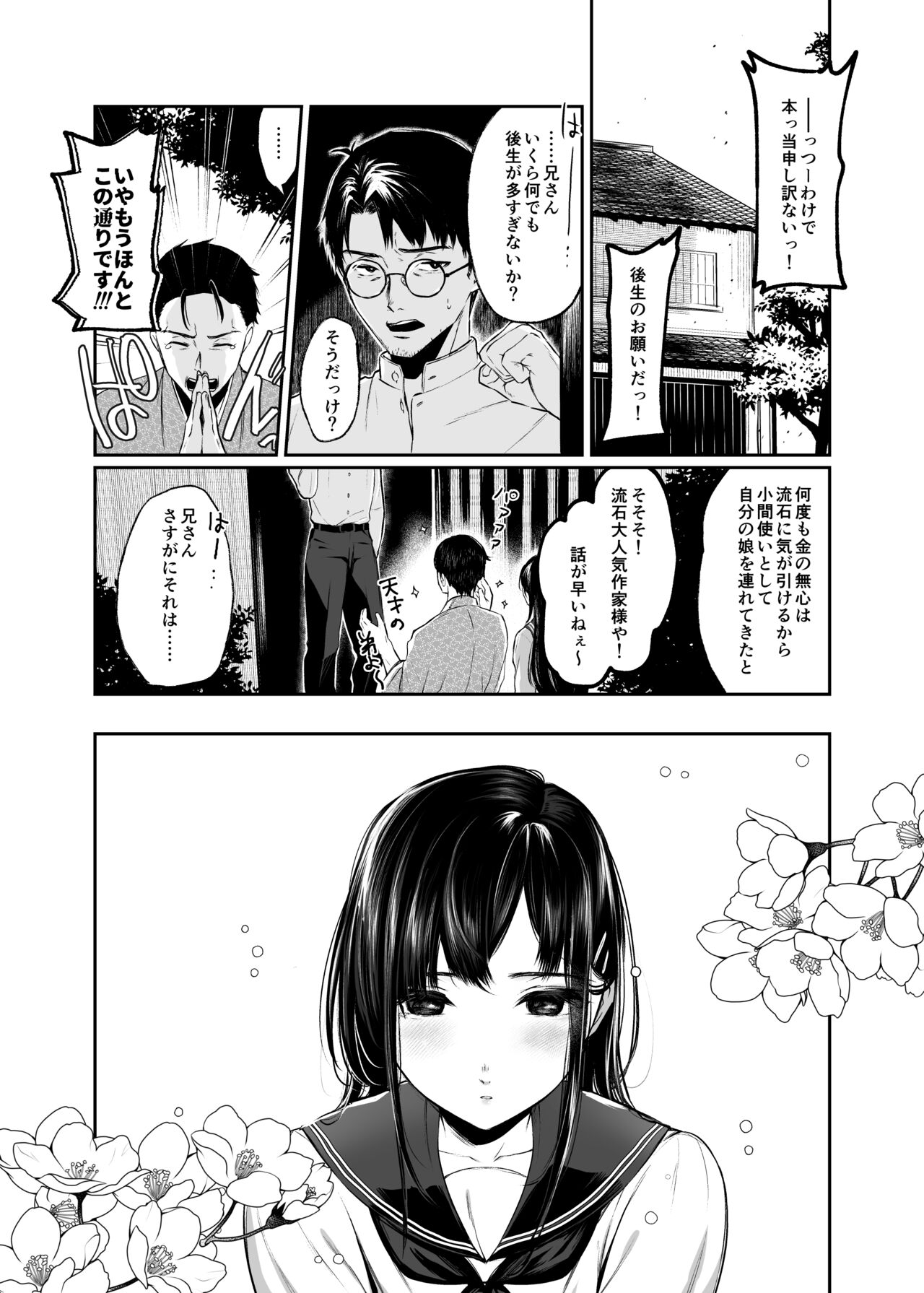 Wakaba saki ranruru. page 2 full