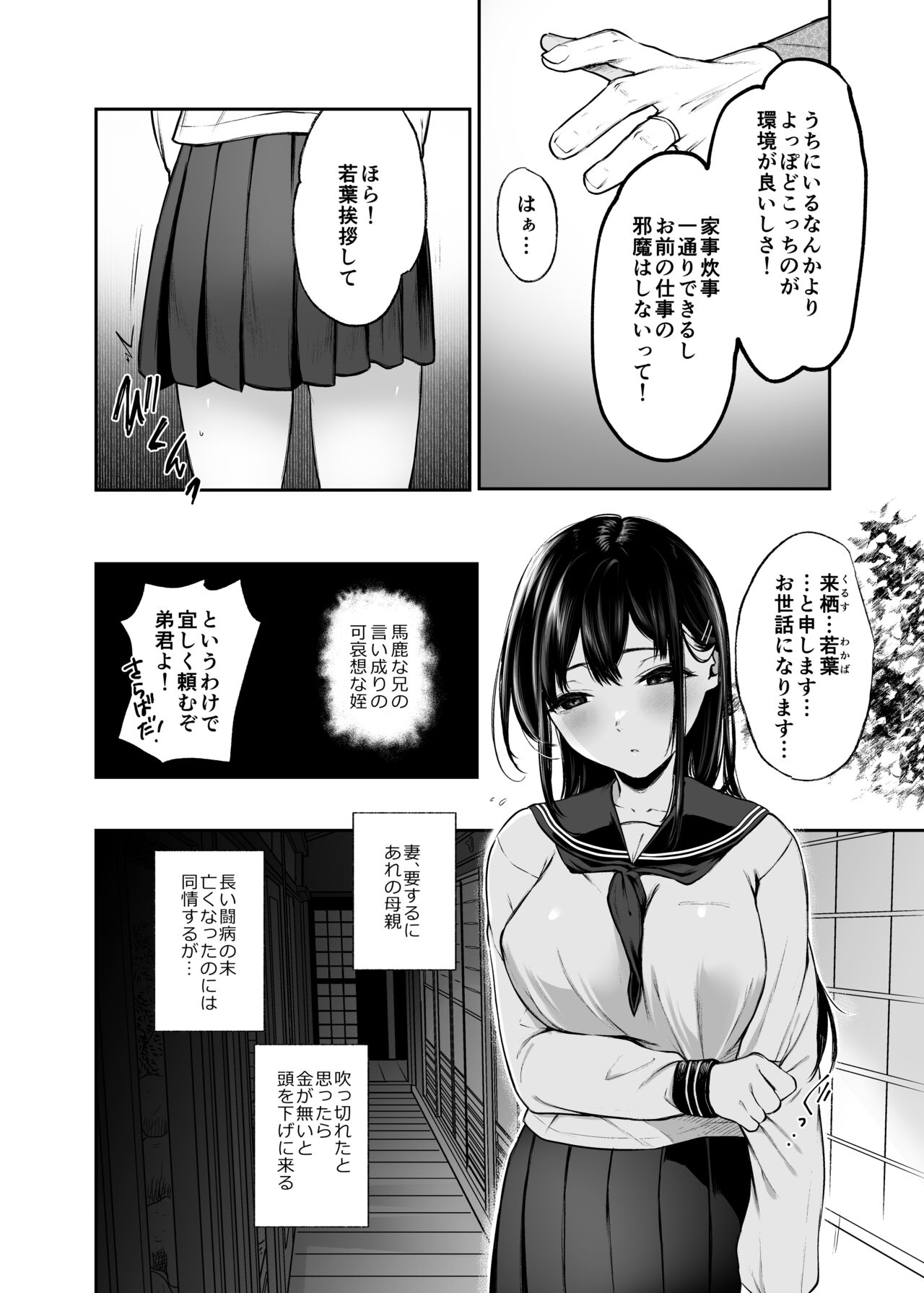 Wakaba saki ranruru. page 3 full