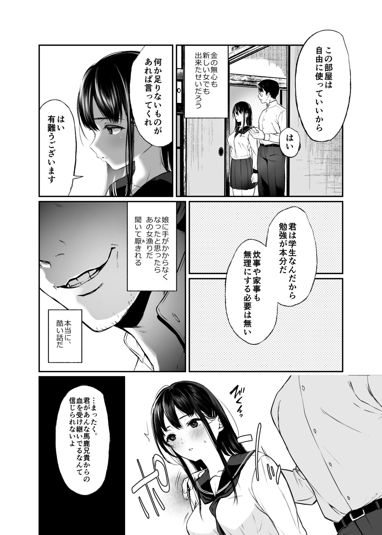 Wakaba saki ranruru. page 4 full