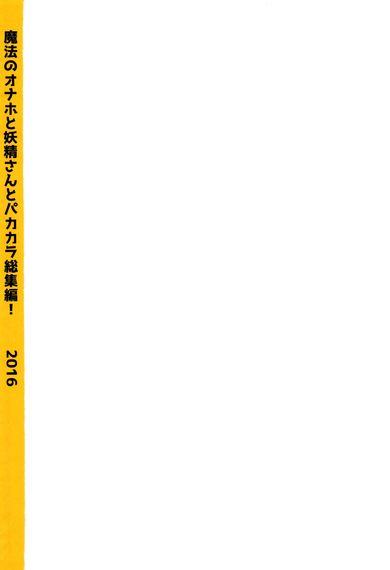Mahou no Onaho to Yousei-san to Pakakara Soushuuhen! page 2 full