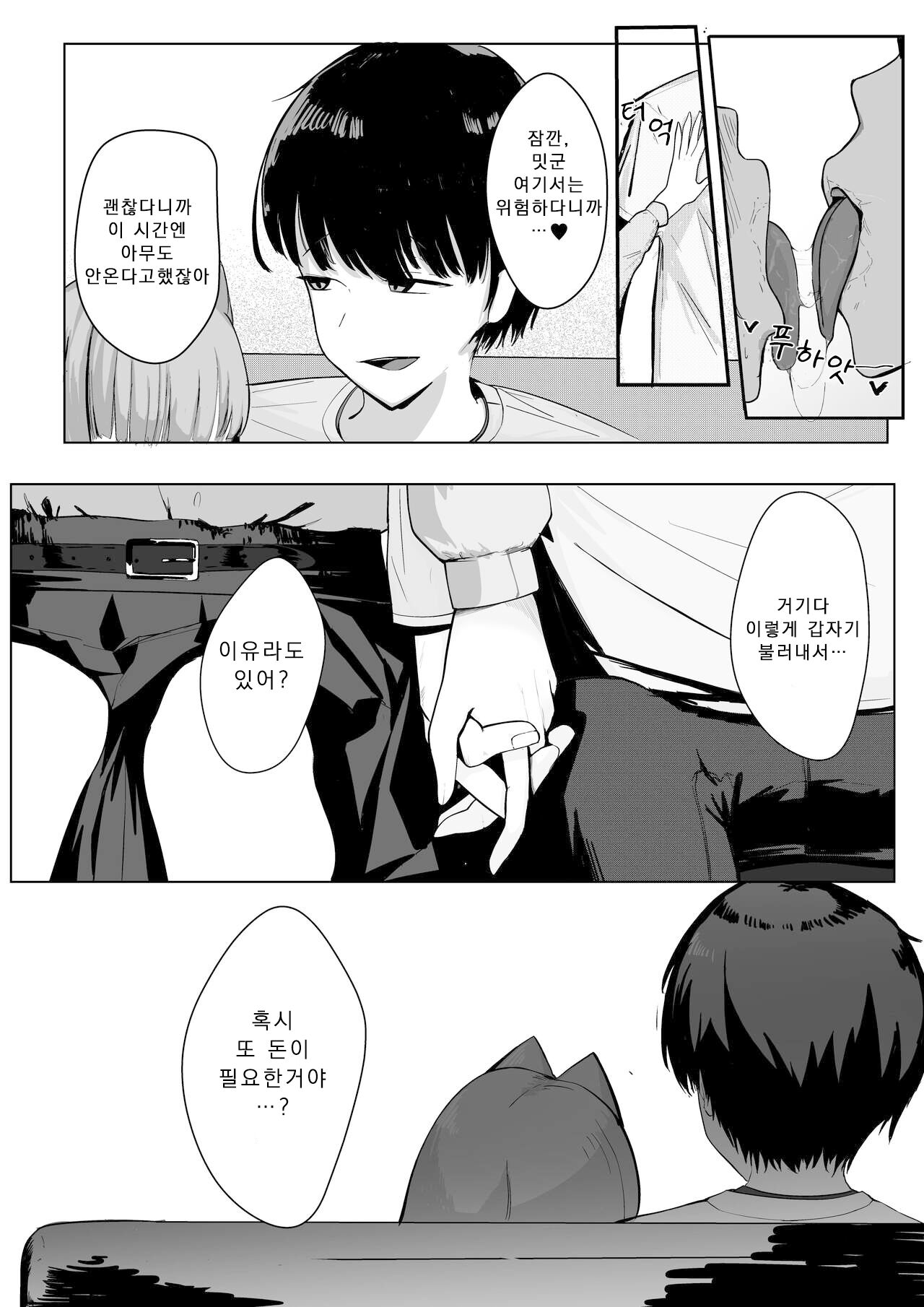 Princess Night Loop | 프린세스 나이트 루프 page 7 full