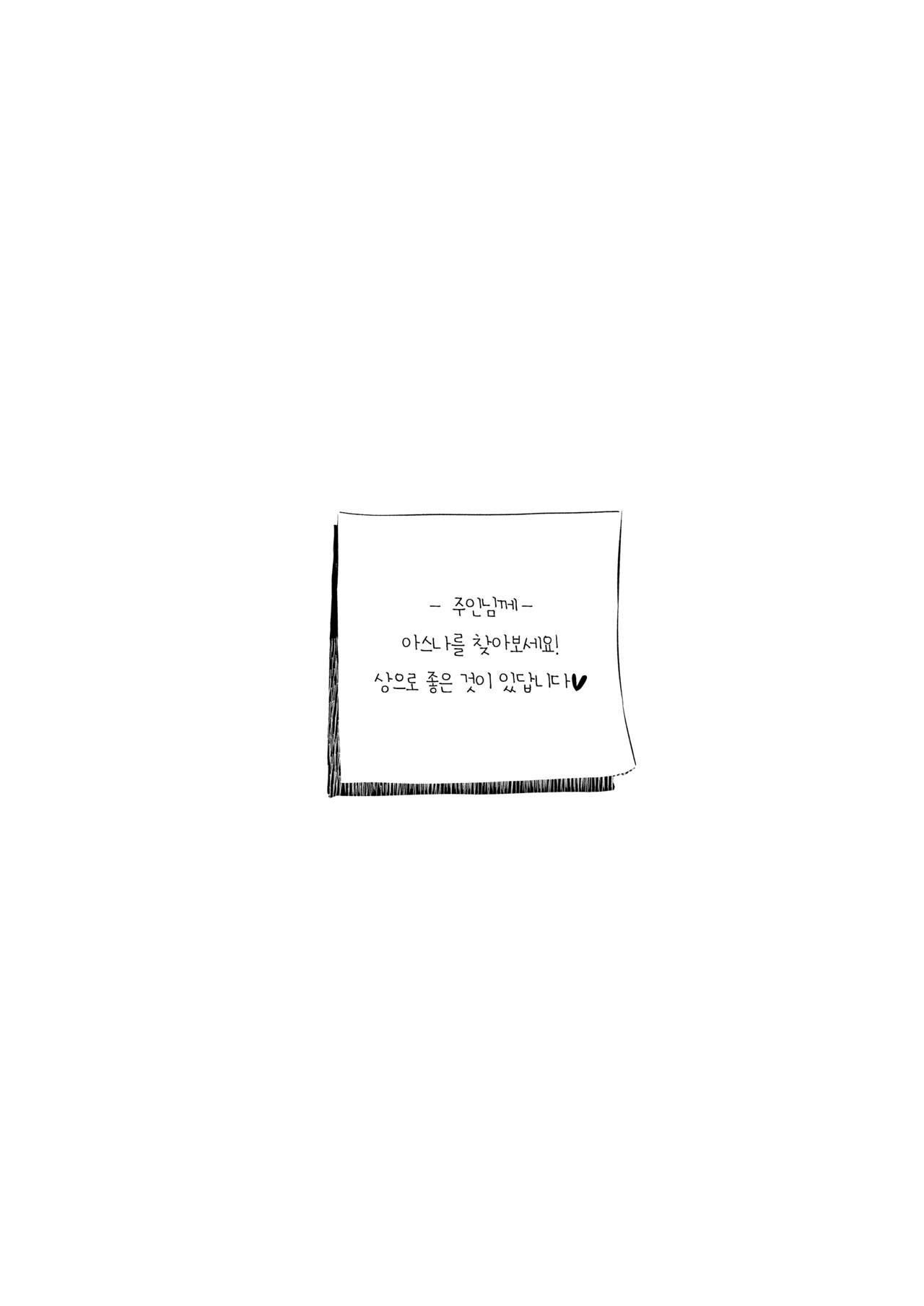 토끼씨는 센세랑 하고싶어 page 2 full