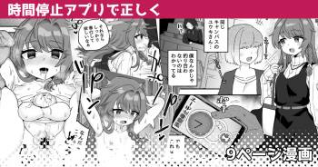Jikan Teishi Appli de Tadashiku cover