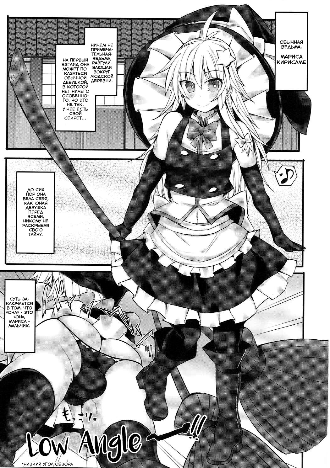 Chorokawa Josou Danshi Marisa-kun o Gachihame Fuck de Mesu ni Choukyou Suru Hon | Книга о том, как натренировать ведьму трапа стать развратной шлюхой. page 4 full