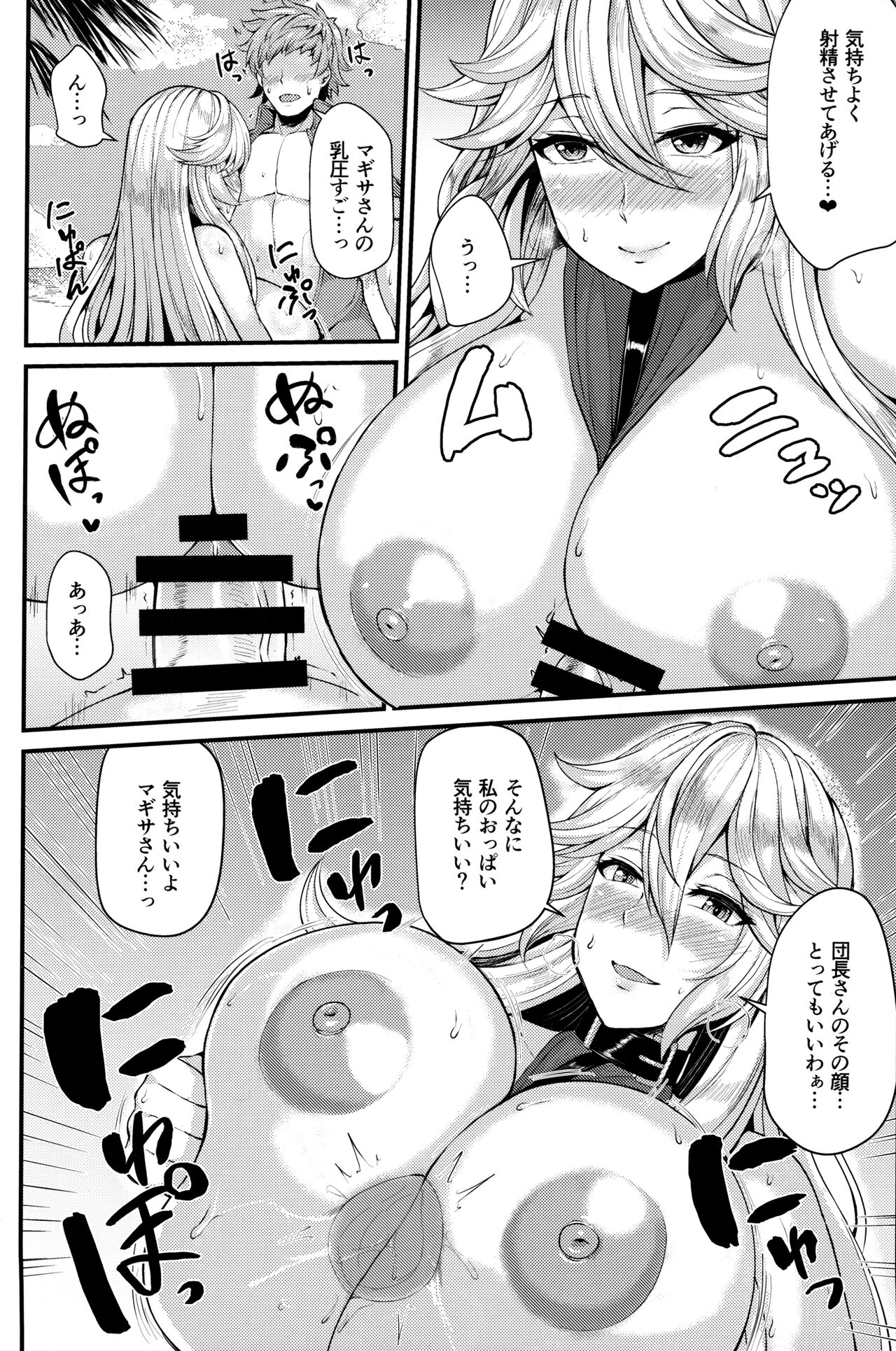 Magisa to Vacances page 8 full