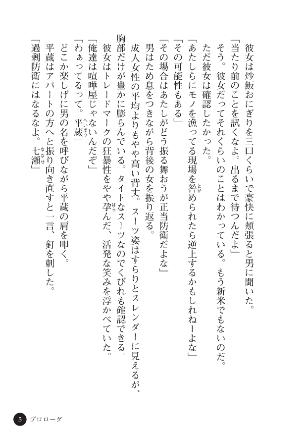 Umi no Ue ni Saita Gekka Bijin page 7 full