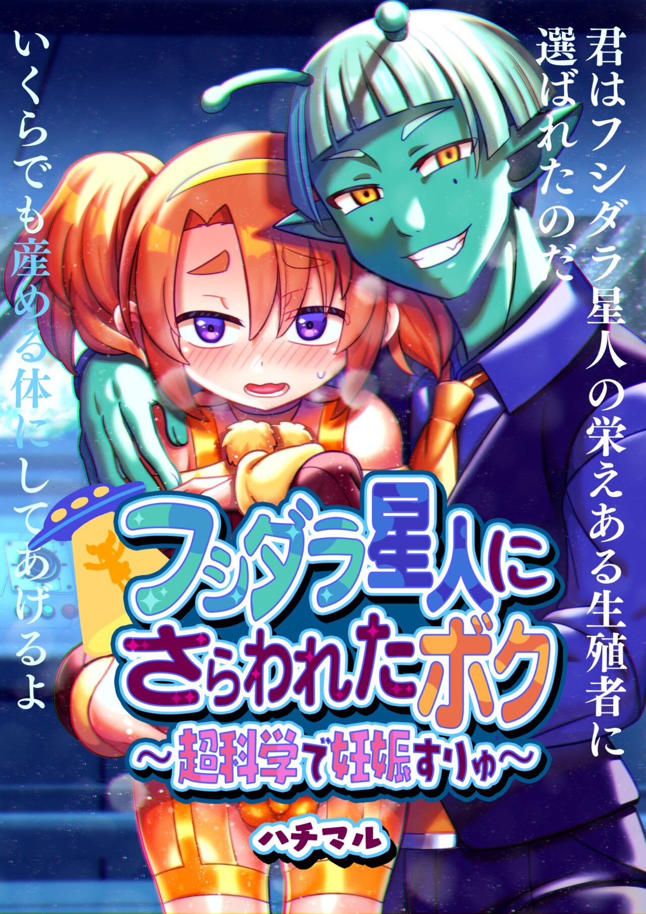 Fushidara Seijin ni Sarawareta Boku ~Choukagaku de Ninshin Suryu~ page 2 full