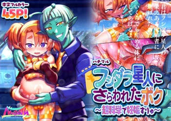 Fushidara Seijin ni Sarawareta Boku ~Choukagaku de Ninshin Suryu~ cover