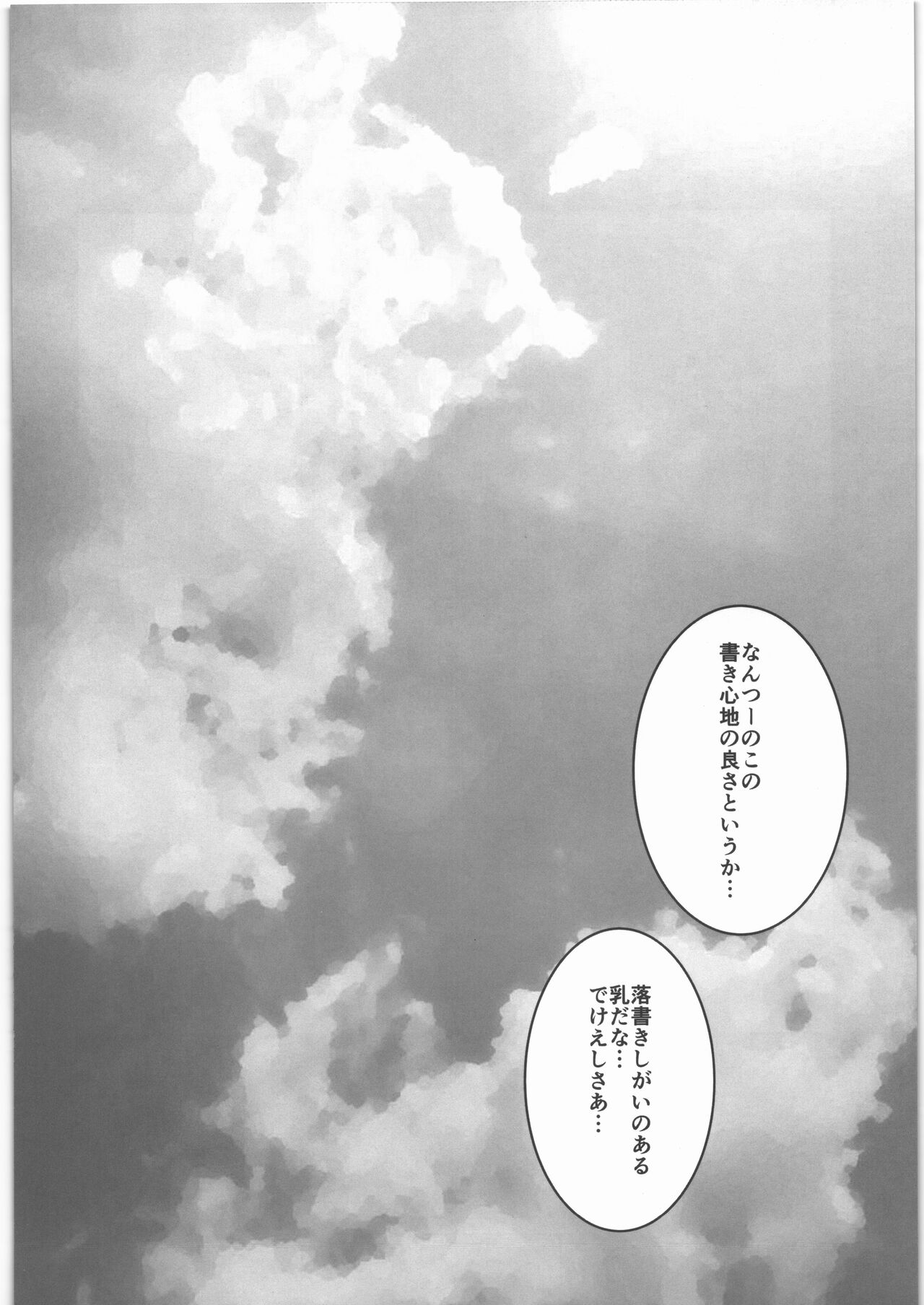 理由のない遊び page 3 full