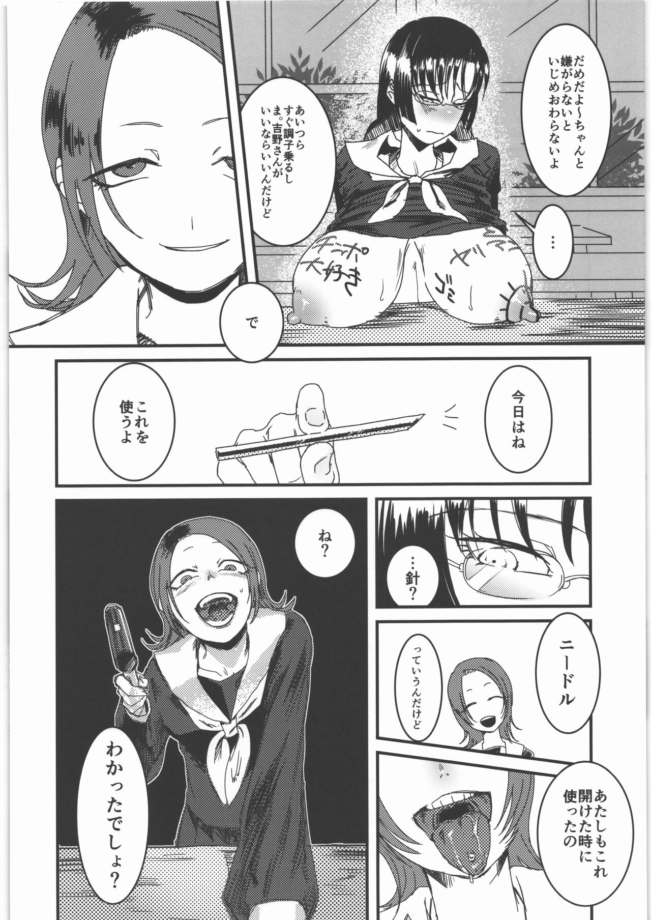 理由のない遊び page 5 full