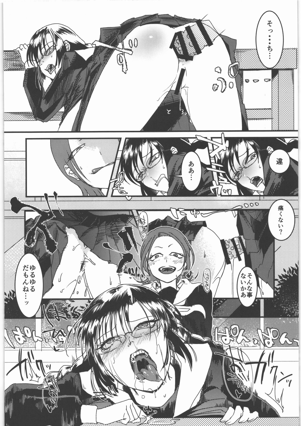 理由のない遊び page 9 full