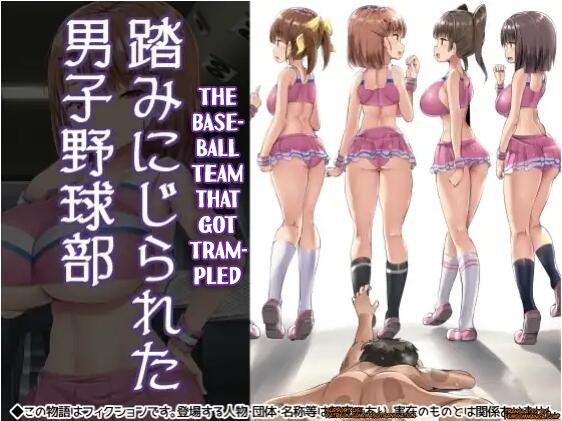 Fuminijirareta Danshi Yakyuubu | The Baseball Team That Got Trampled page 1 full