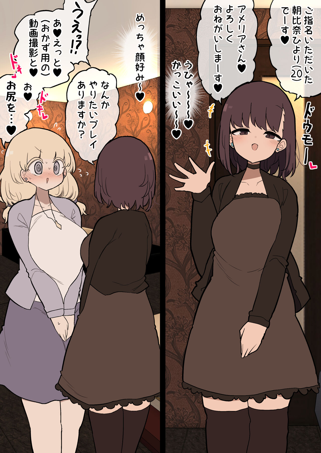 DeliHeal de Futanari Ikemen Onee-san to Koumon Seikou Suru 38-sai Komochi Mama Anal page 2 full