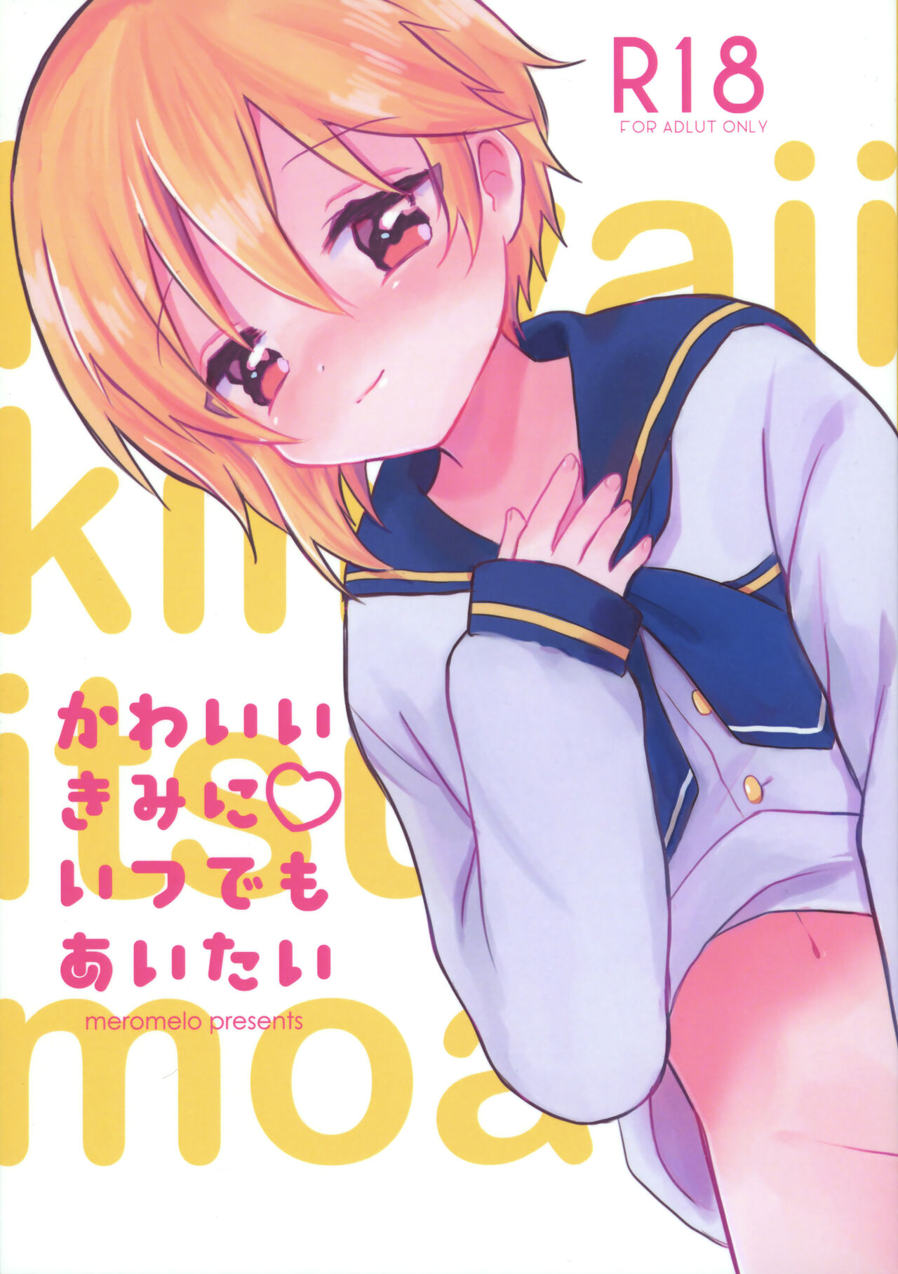 Kawaii Kimi ni Itsu Demo Aitai page 1 full