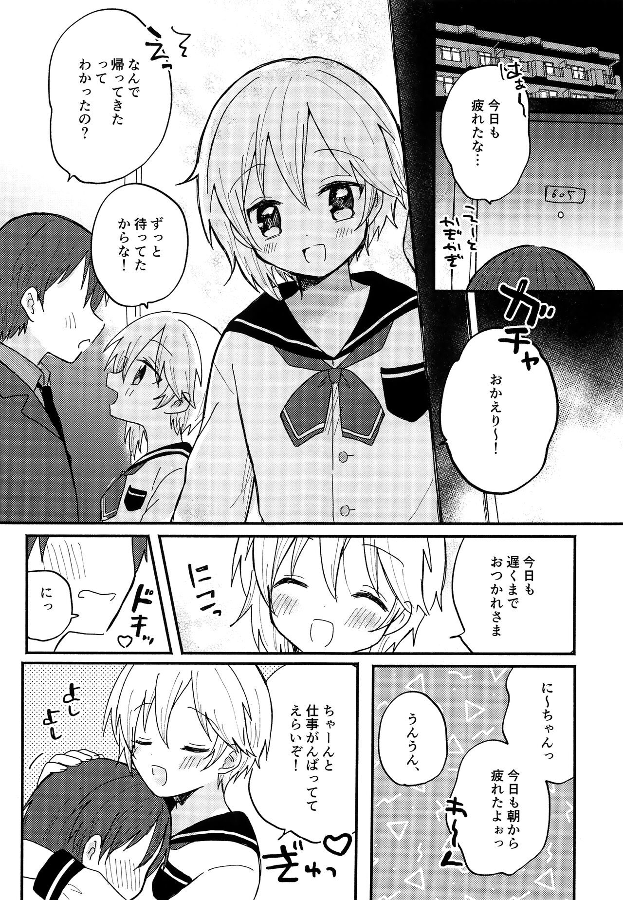 Kawaii Kimi ni Itsu Demo Aitai page 5 full