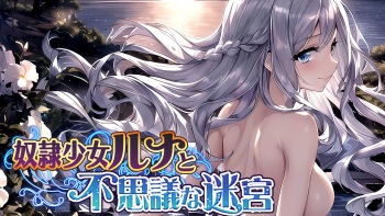 Dorei shojo Runa to fushigina meikyu cover