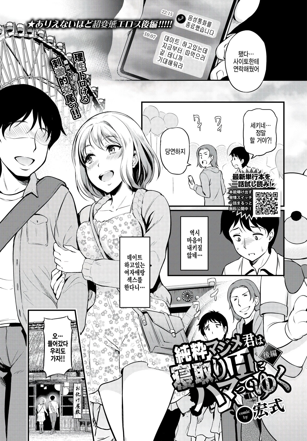 Junsui Majime-kun wa Netoritai H ni Hamatteyuku -Kouhen- page 1 full