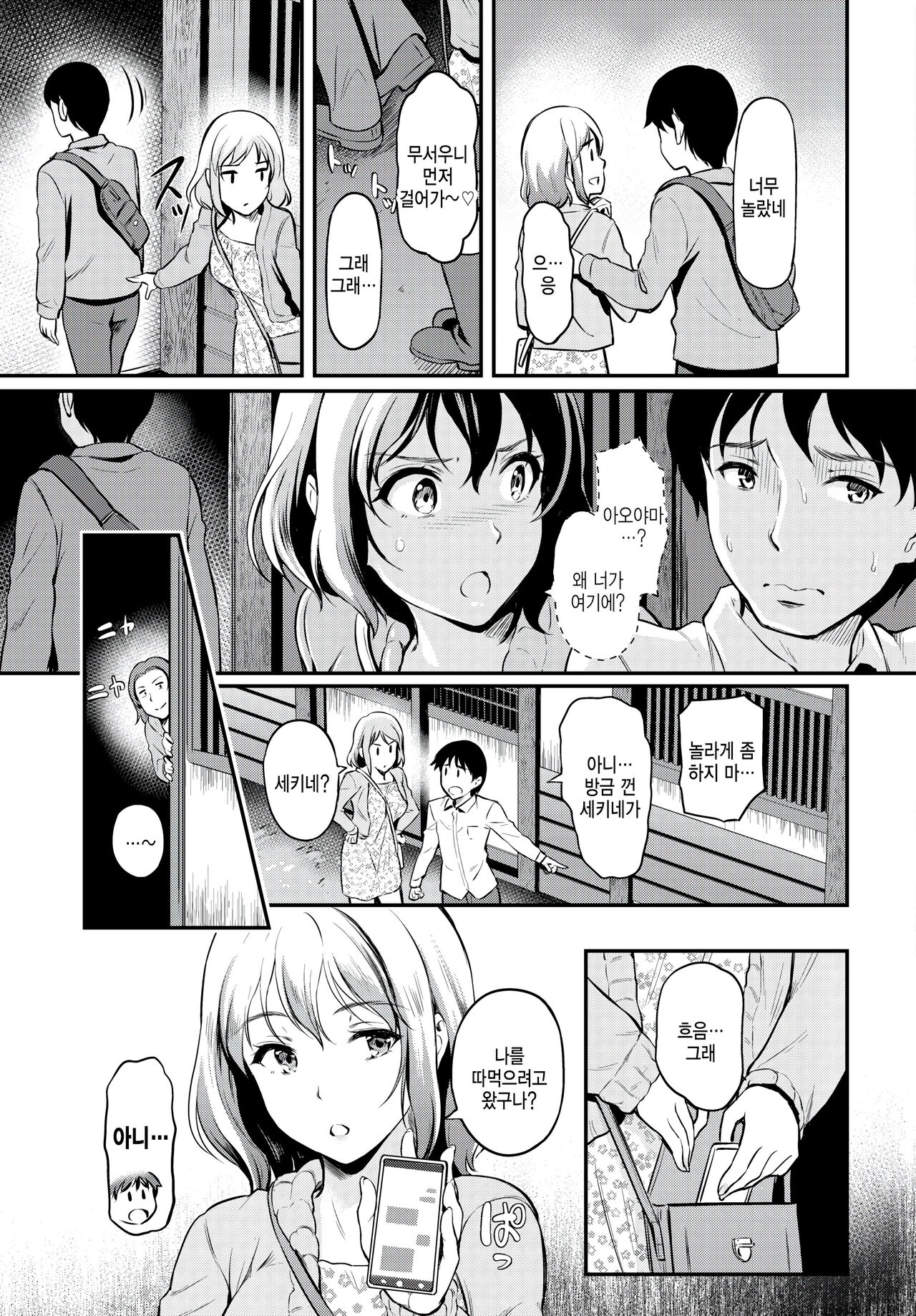 Junsui Majime-kun wa Netoritai H ni Hamatteyuku -Kouhen- page 3 full