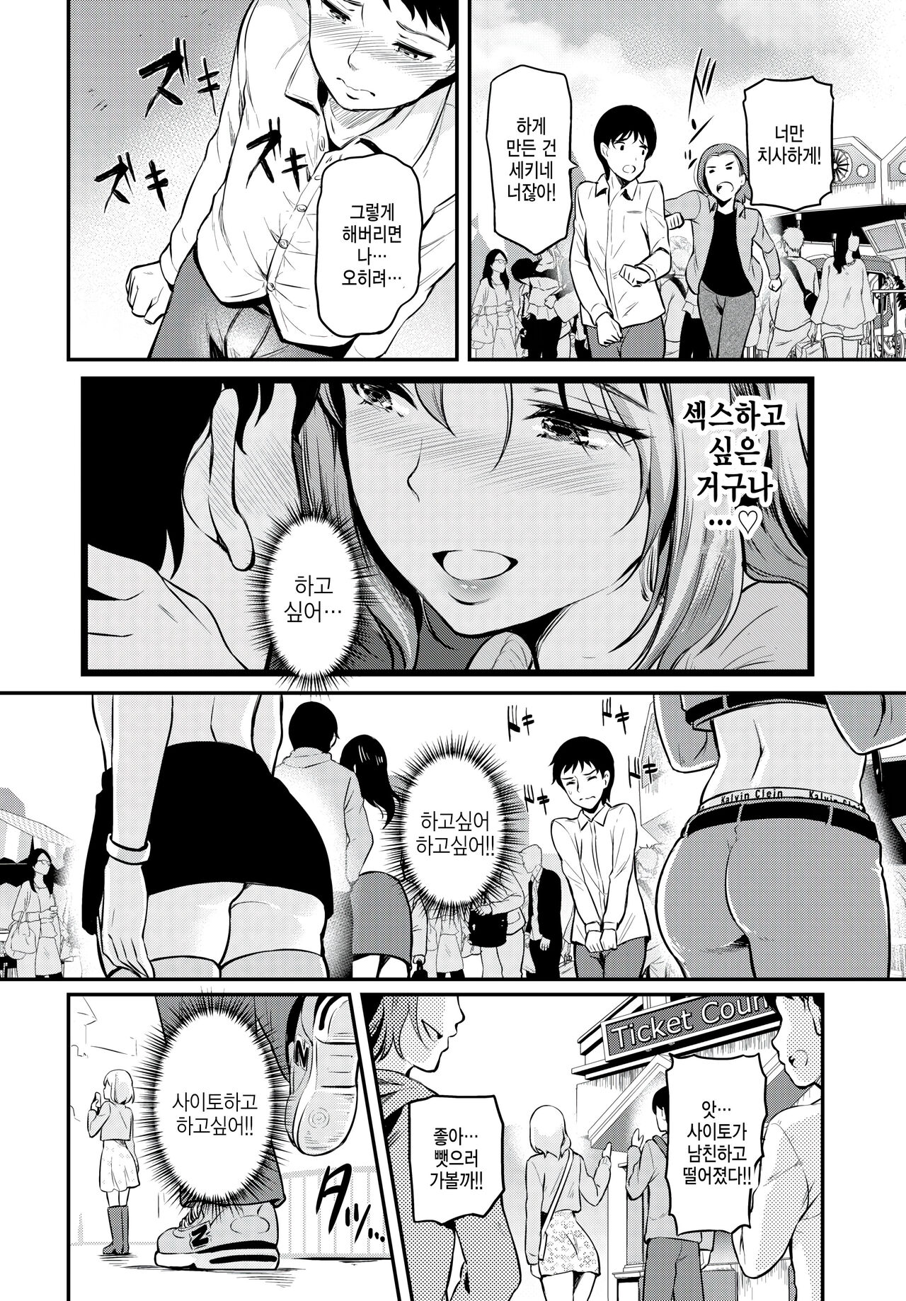 Junsui Majime-kun wa Netoritai H ni Hamatteyuku -Kouhen- page 6 full