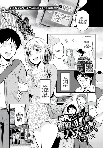 Junsui Majime-kun wa Netoritai H ni Hamatteyuku -Kouhen- cover