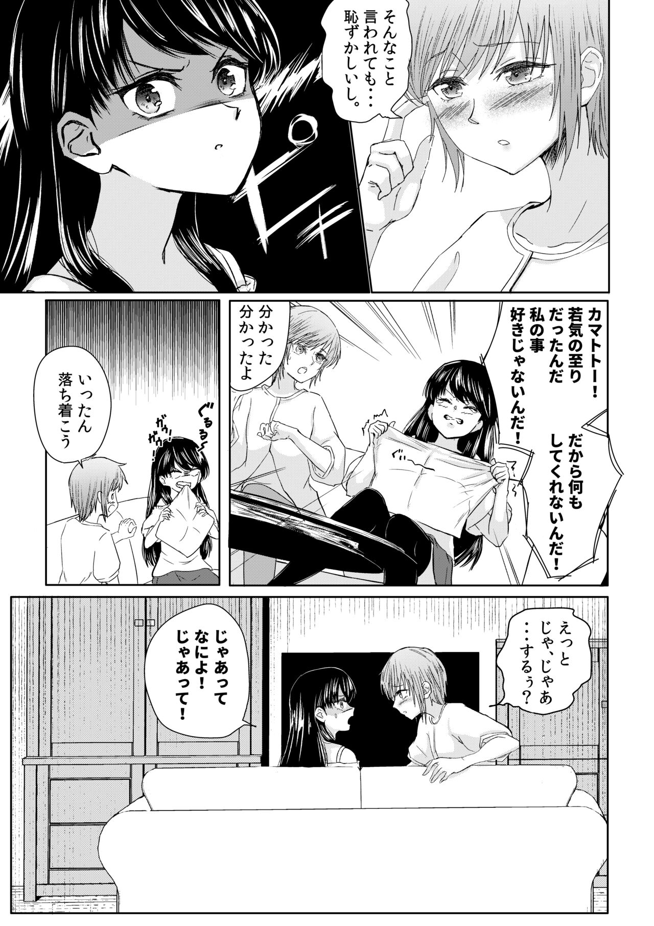 バカップルがセックスレスになったら page 6 full