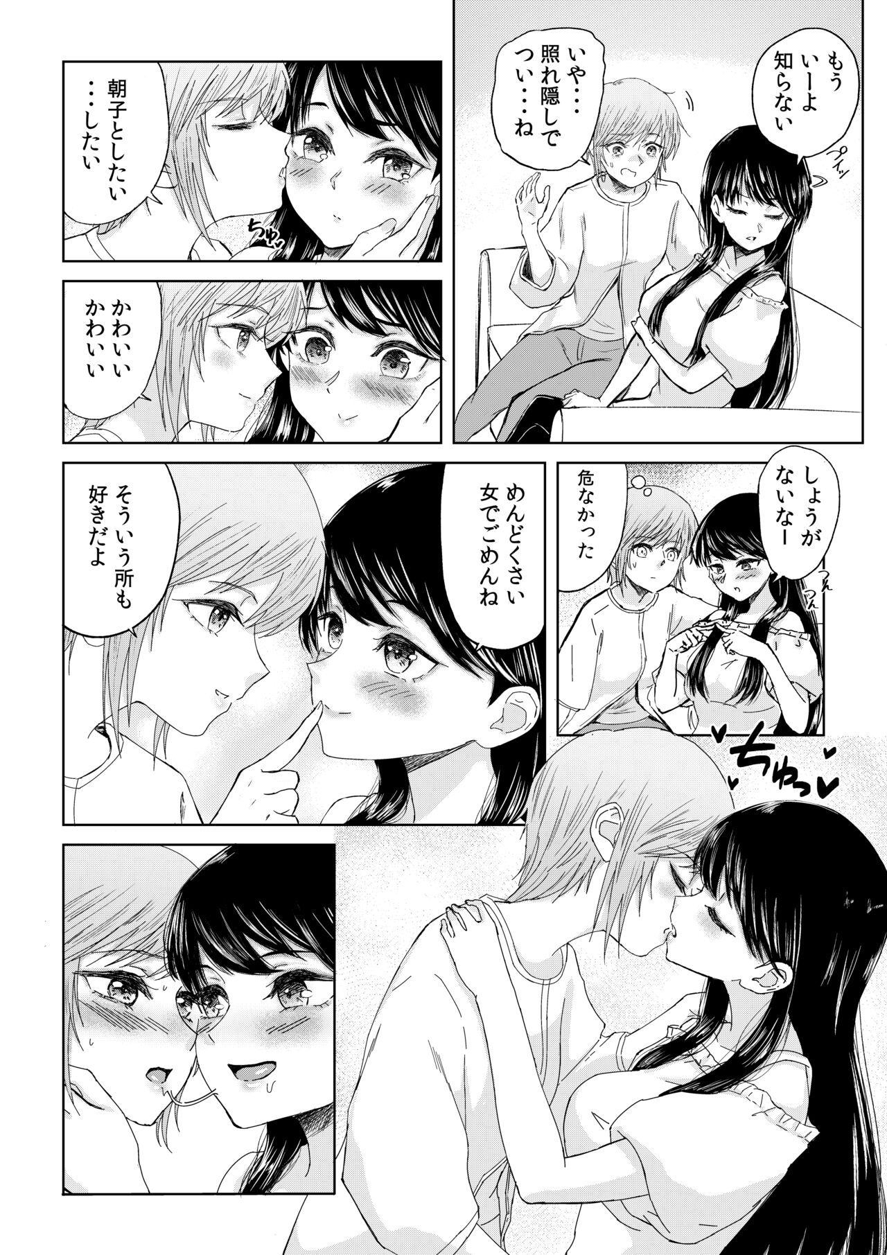 バカップルがセックスレスになったら page 7 full